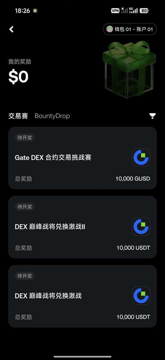 @GateDEX 避雷,以后再也不参加 gate 交易所的任何活动了😡,纯骗人。 参加了他们