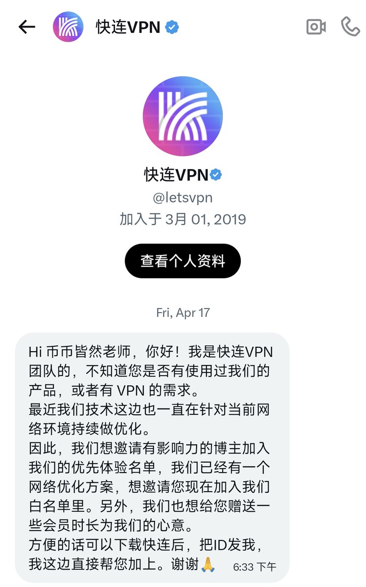 BBJieRan's tweet image. 快连 @letsvpn 4月17日说可体验白名单优化方案，一直未果。
目前最新的回复是“您可以先用别家”。

官推每天重复“今天我们还在尽力解决，不会逃避……”云云，我相信你们也不想跑路，但已经大半个月如此了。

就问这个永远连得上的VPN，距离跑路还有多远？
#VPN