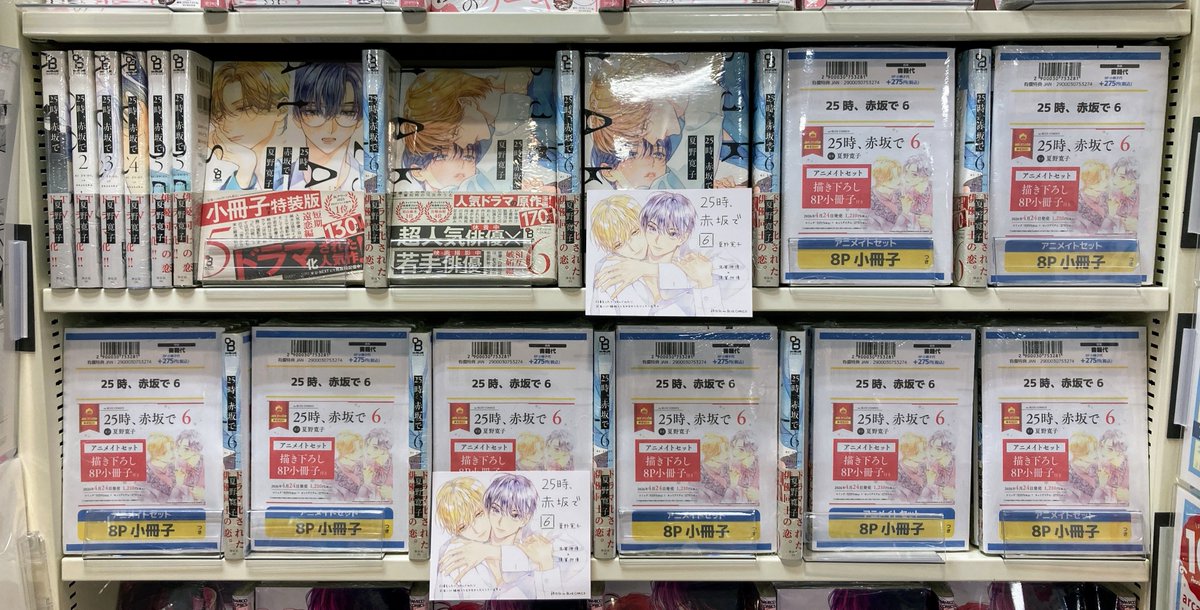新刊情報】 #夏野寛子 先生 『25時、赤坂で 6』入荷しましたカブ