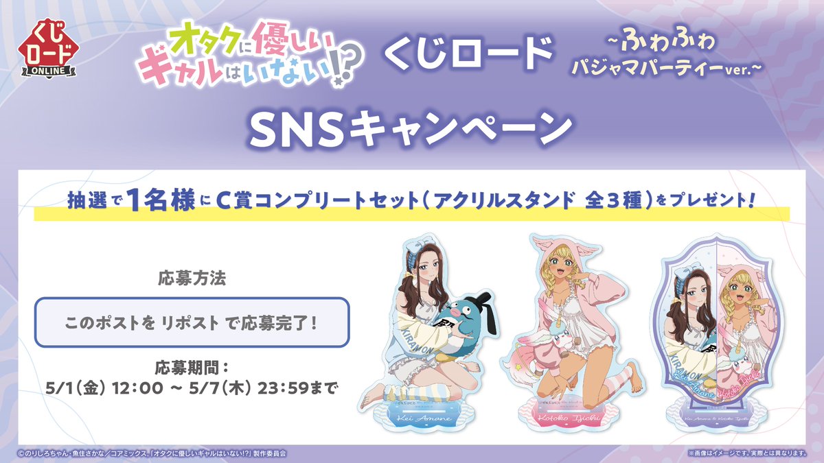 くじロード公式 tweet media