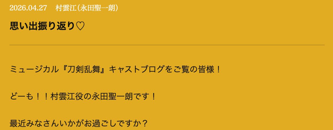 ミュージカル『刀剣乱舞』公式 tweet media