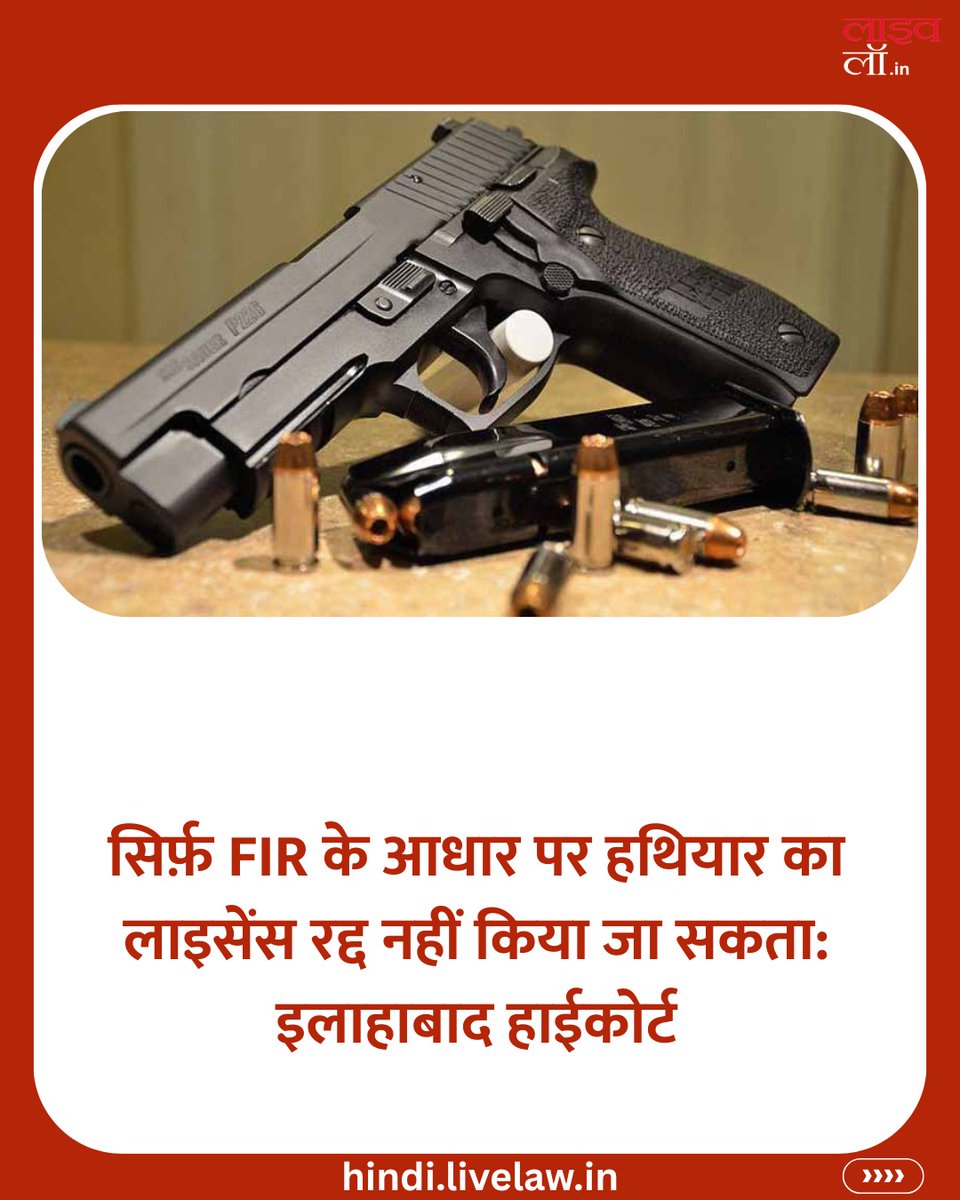 LivelawH's tweet image. सिर्फ़ FIR के आधार पर हथियार का लाइसेंस रद्द नहीं किया जा सकता: इलाहाबाद हाईकोर्ट

hindi.livelaw.in/allahabad-high…

#allahabadhighcourt #fir #livelaw