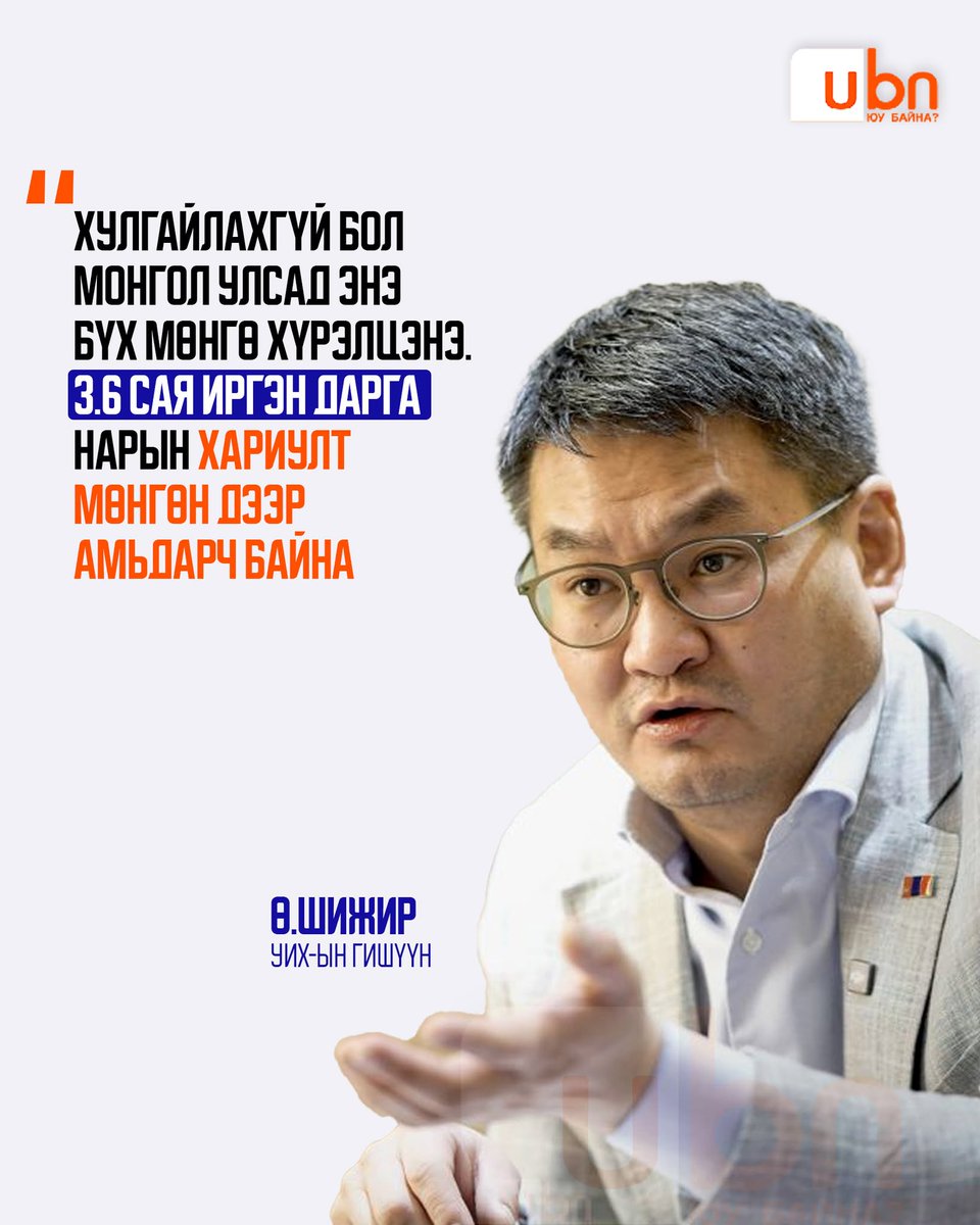 UBn.mn ЮУ БАЙНА tweet media