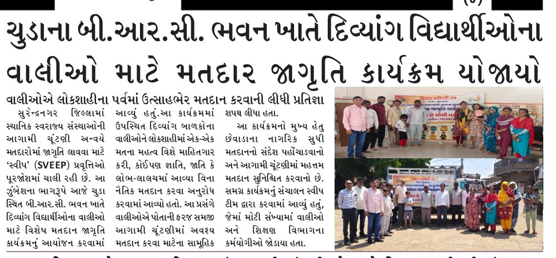 SDshahGAS's tweet image. #VoterAwareness
#VoteForDemocracy
#જવાબદારી_પૂરી_કરીએ_અચૂક_મતદાન_કરીએ

@SECGujarat
@CEOGujarat @ECISVEEP @CMOGuj @sanghaviharsh 
@revenuegujarat @SpokespersonECI