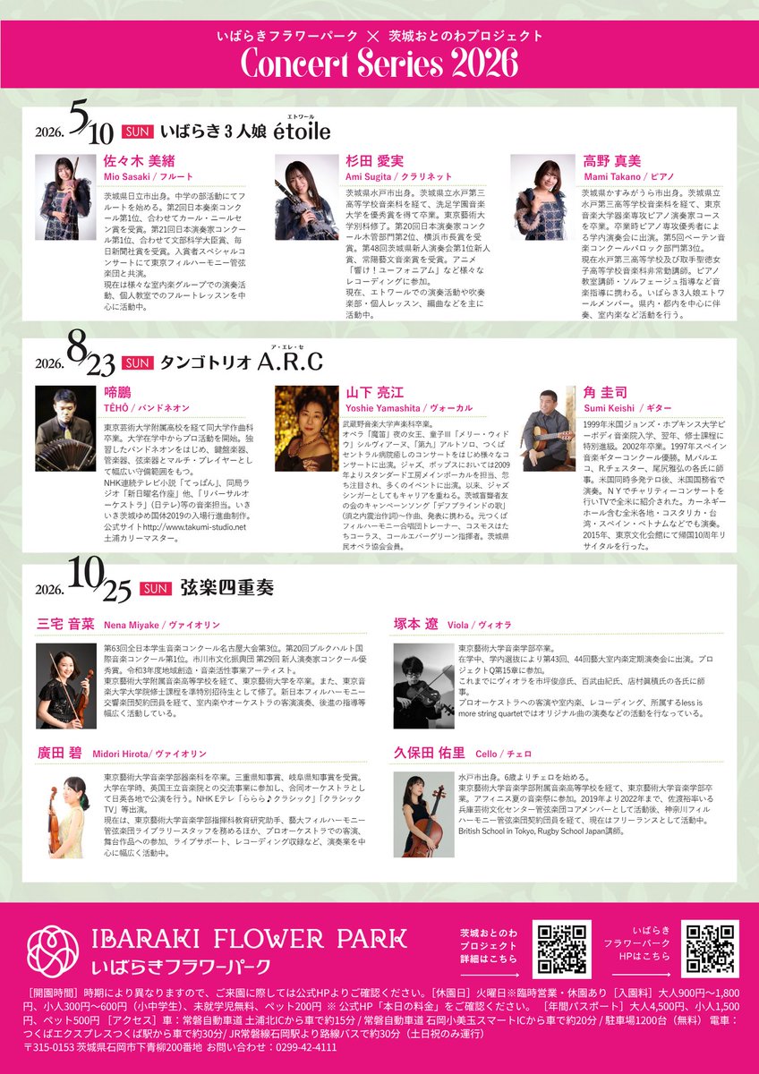 etoile_musica's tweet photo. \ 出演情報 /

いばらきフラワーパークにて
音の花束コンサート2026に出演します！

お花と緑に囲まれた、まるで絵本のような空間で音楽をお届けします💐✨

ここでしか味わえない“音の花束”
ぜひ体感しに来てください🫧

会場でお待ちしています🌿 https://t.co/4xSx5OiZ7N