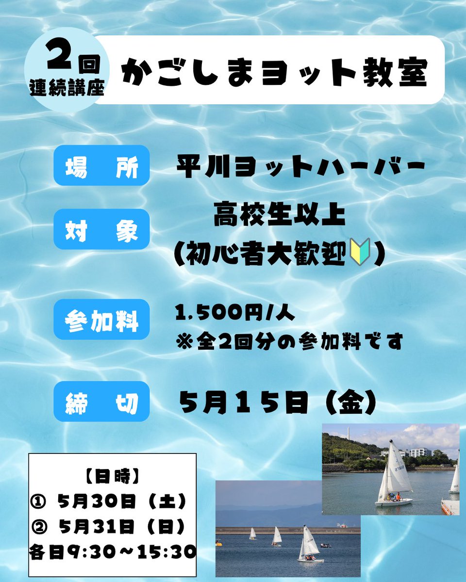 kagospo's tweet photo. \🐋参加者募集中🐋/

毎年大人気のマリンスポーツイベントを今年も開催いた
します！🌊
非日常的なマリンスポーツ体験で、最高の思い出を作り
ましょう⛱️✨

詳しくは当協会HPをご覧ください！！！
https://t.co/IiKevEH0JH

 #鹿児島市　#マリンスポーツ  #シーカヤック体験 #ヨット体験 https://t.co/N2hjDAbOX8