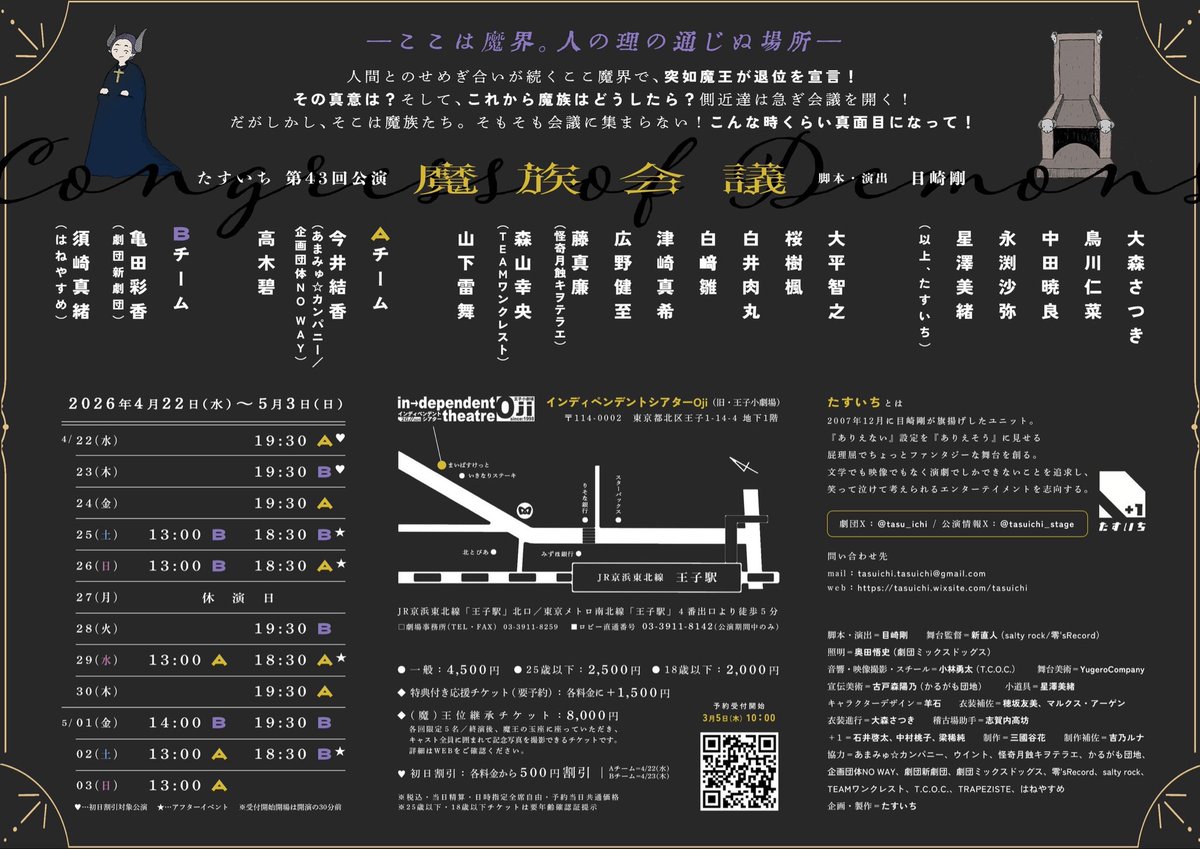 🏃‍♀️3日目！🏃‍♀️ 本日の #魔族会議2026 は〜？ 🌙3st目 受付開始