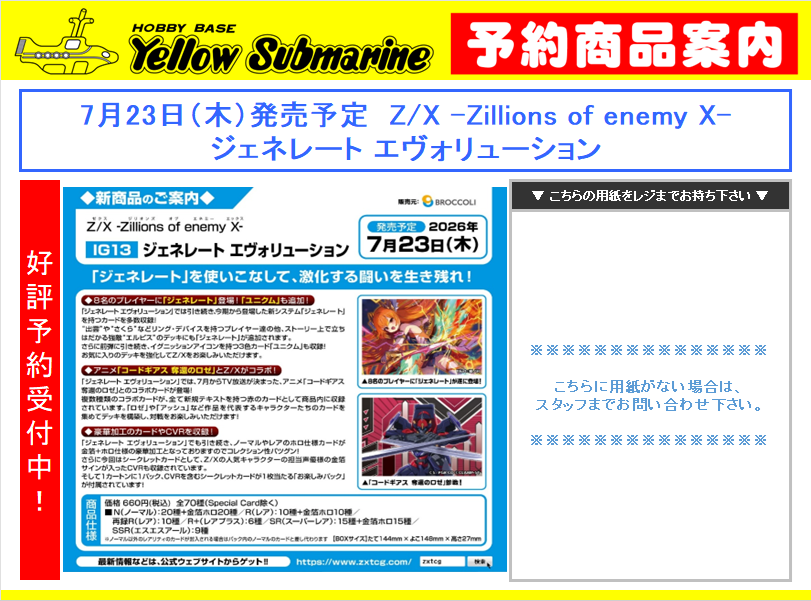 予約情報】 #zx_tcg 7月23日発売予定 ゼクスTCG IGパック第13弾