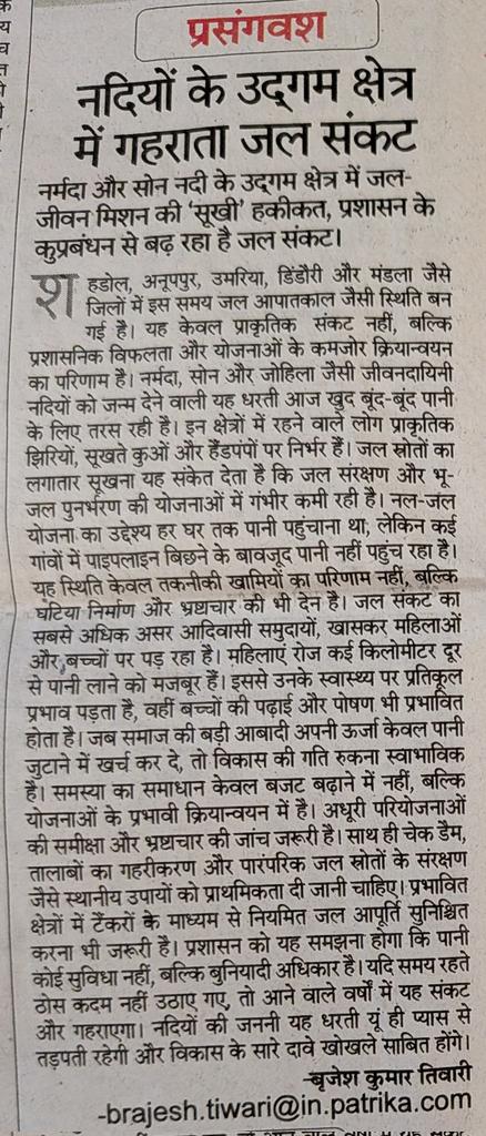 devendra_guddu's tweet photo. श्री @narendramodi जी अमरकंटक मां नर्मदा जी व सोन नदी का उदगम क्षेत्र ये सतपुड़ा पर्वत माला है,   श्री @DrMohanYadav51 प्रदेश नदियों का मायका कहलाता है, अवैध खनन आपसे प्रतिबंधित नहीं हो पा रहा है, वन क्षेत्र की रक्षा, संवर्धन सुनिश्चित करना आपके बस की बात नहीं। https://t.co/uTdz7Ytib9