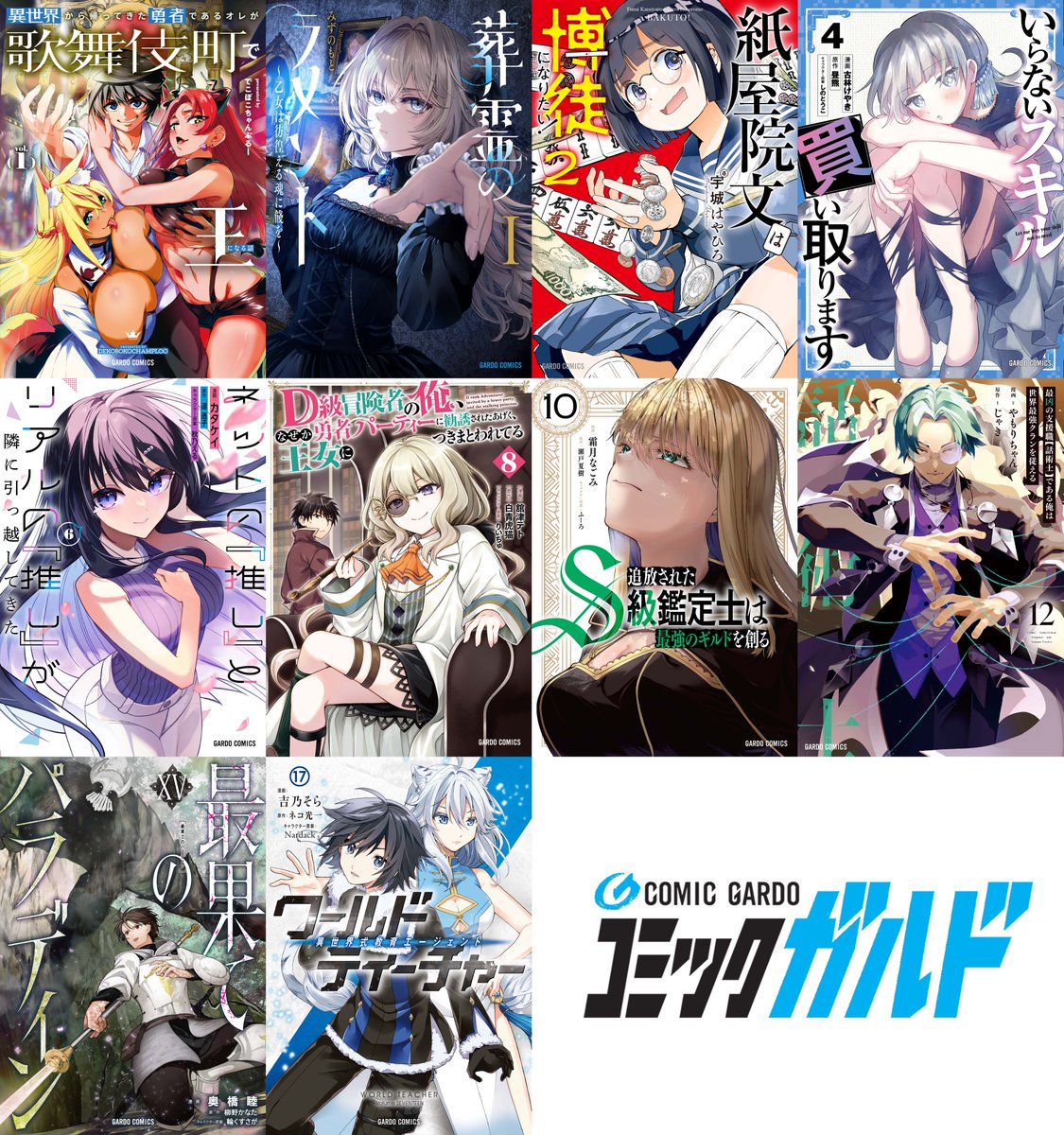 ガルドコミックス】 5月20日刊の書影を公開！ 今月の新シリーズは、#異