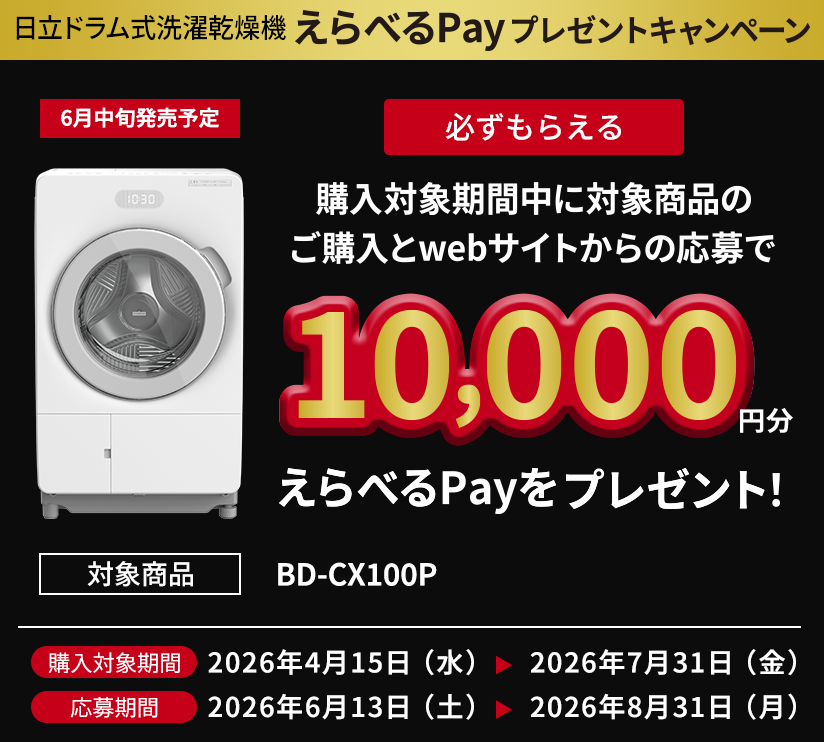 日立の家電品 (@hitachi_kaden) / Posts / X