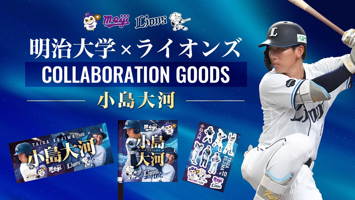 受注生産で再販決定❗️ 明治大学×ライオンズコラボグッズ🏫✨ 好評