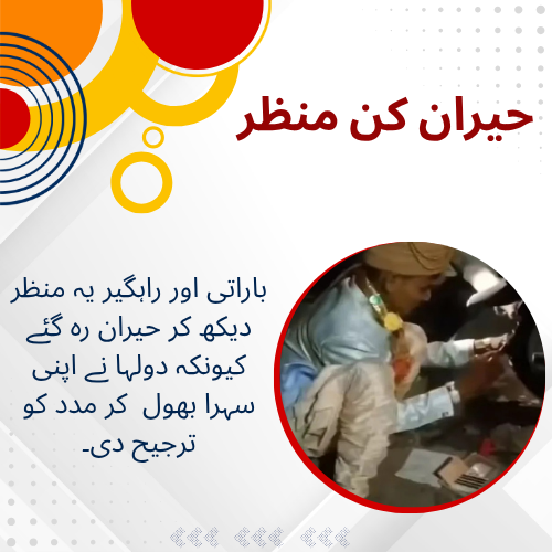 AwazTheVoiceUrd's tweet image. دولہا نکلا پنکچر والا بارات روک کر سڑک پر بائیک کا ٹائر کیا ٹھیک ،اصل وجہ نے جیت لیے دل
urdu.awazthevoice.in/youth-news/the…
#Humanity #Kindness #HelpingOthers #ViralVideo #GoodDeed #Inspiration #WeddingStory #RealHero