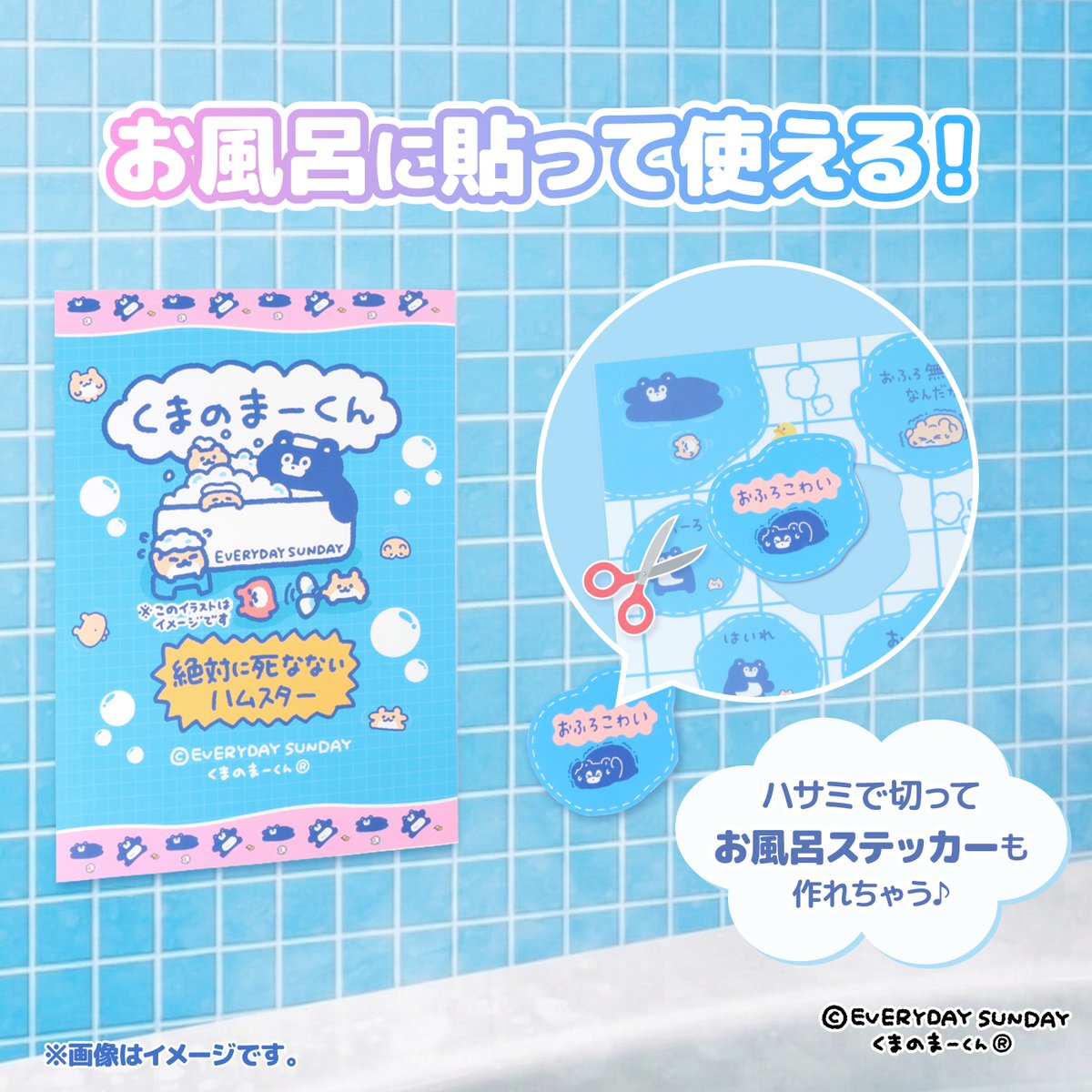 MeeToma_kuji's tweet photo. 🛀くまのまーくんと絶対に死なないハムスターのお風呂に入ろう！🛀
ミートマくじオンライン🌟

4/27(月)  18:00から販売開始*:･ﾟ✧*

⬇︎🐻C賞＆D賞のご紹介🐹⬇︎
⭐️お風呂上がりに使うタオル
⭐️お風呂に貼れるミニポスター

描き下ろしイラストを使用した特別デザイン✨
お風呂タイムが楽しみになる🫧

▼販売ページ はこちら
https://t.co/XBZcoeudcn

＃くまのまーくん ＃絶ハム #ふろはいれまーくん