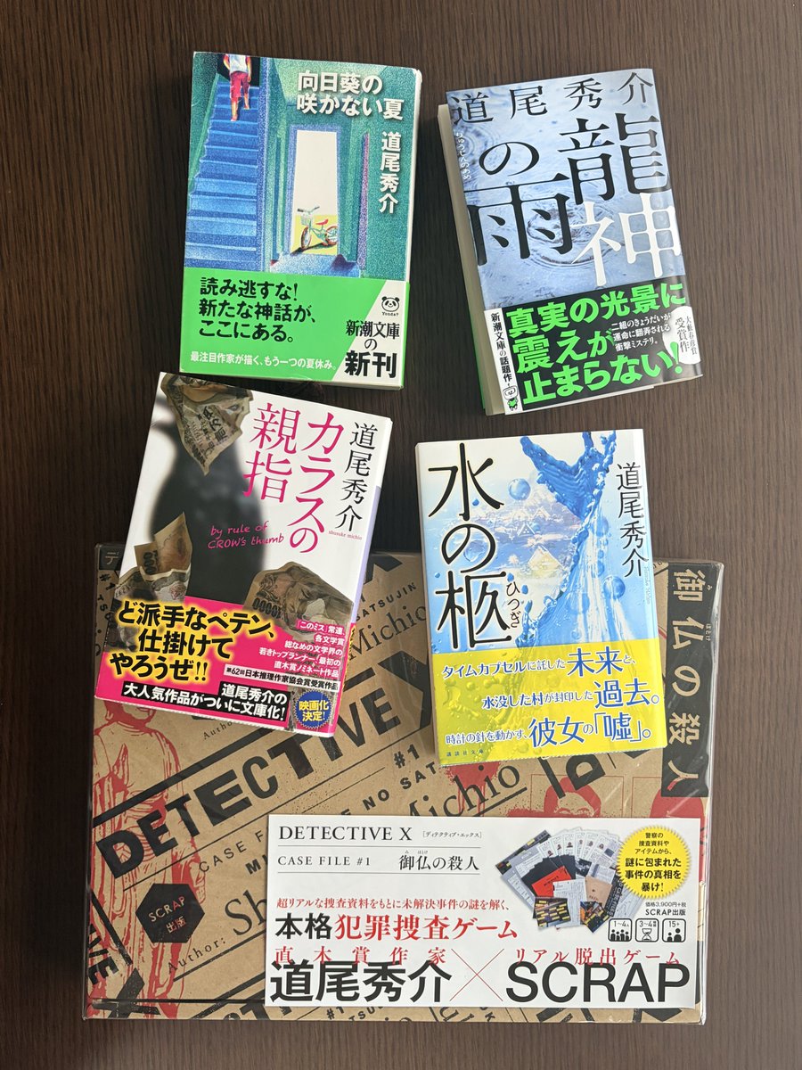 道尾秀介 tweet media