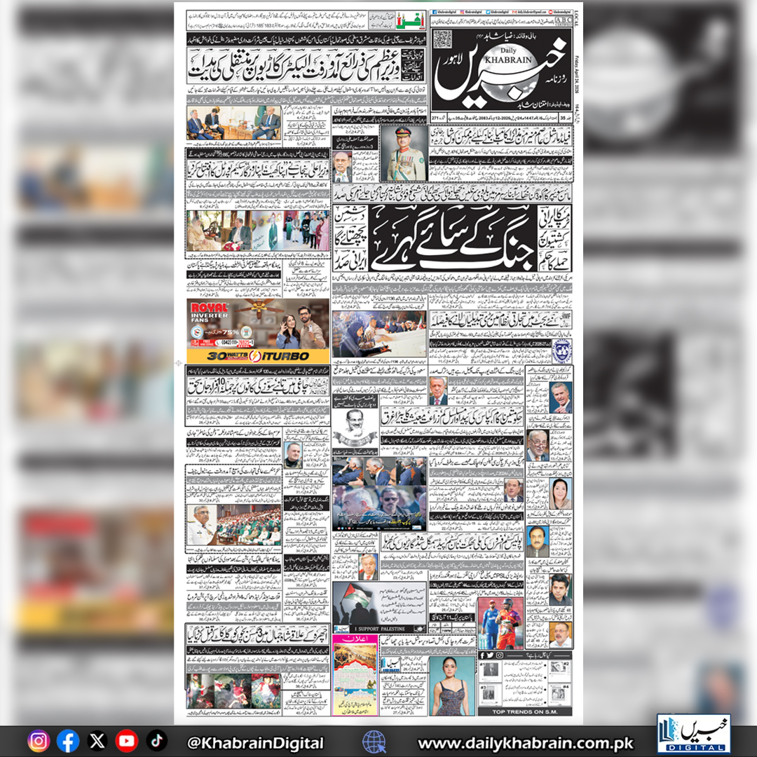 daily_khabrain's tweet image. #khabraindigital
epaper.dailykhabrain.com.pk