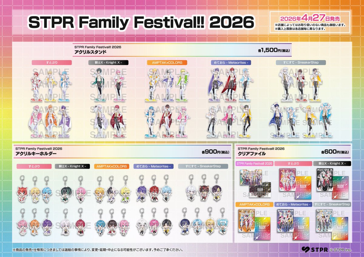 STPR Family Festival!! 2026 オフィシャルグッズ】 アニメイト各店で