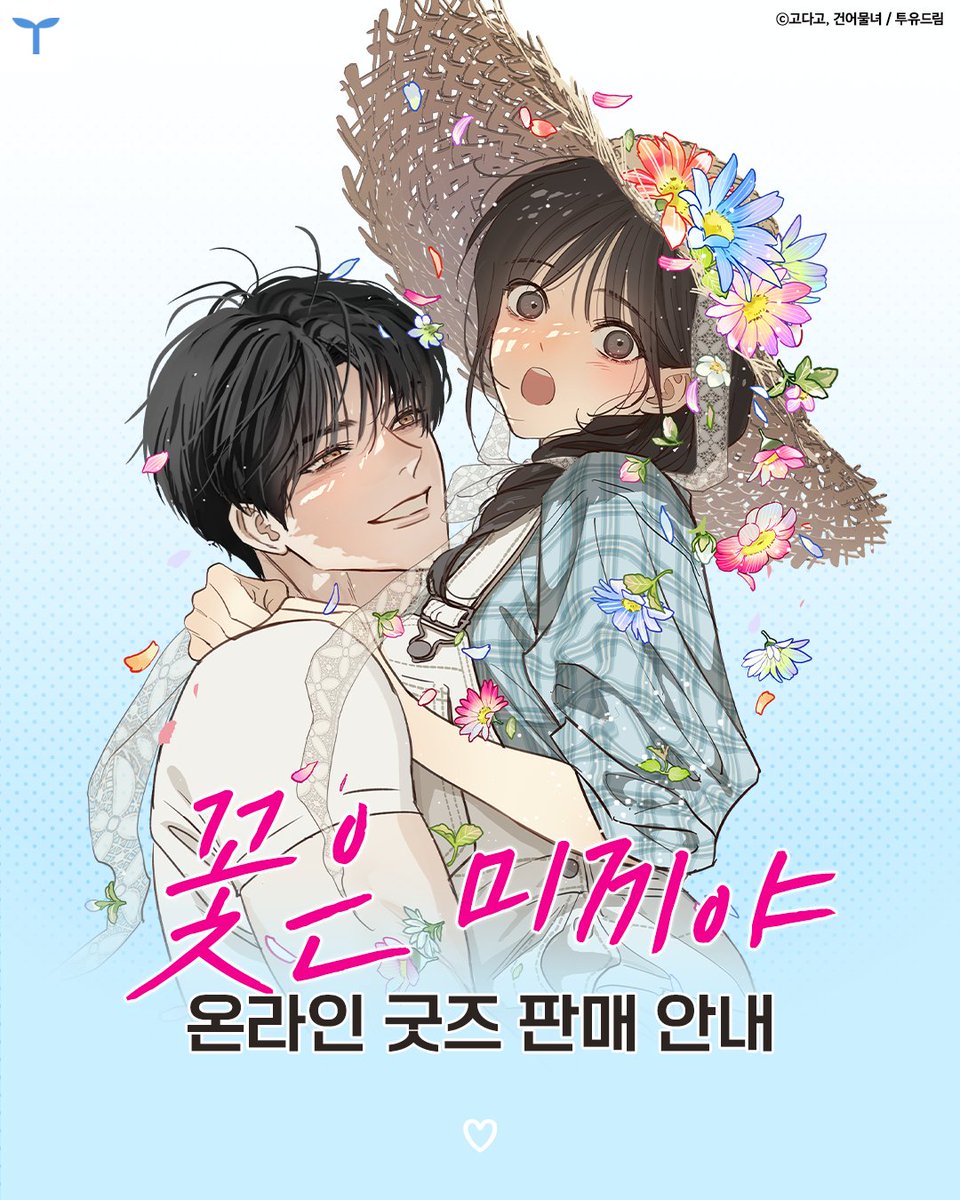 투유드림 tweet media