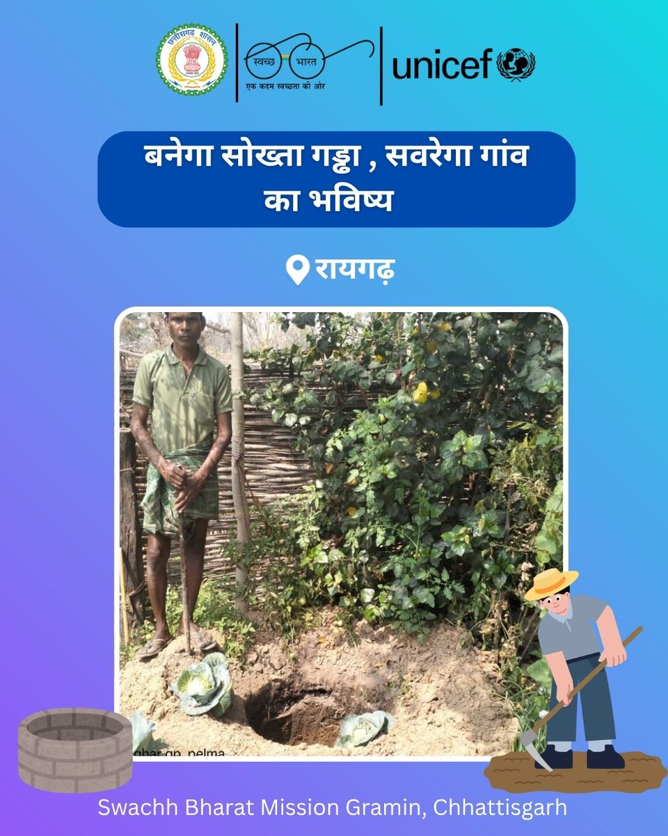Rajya Swachh Bharat Mission (Grameen)Chhattisgarh tweet media