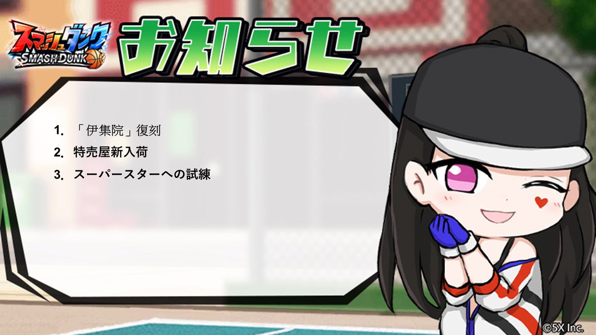 【公式】スマッシュダンク🏀 tweet media