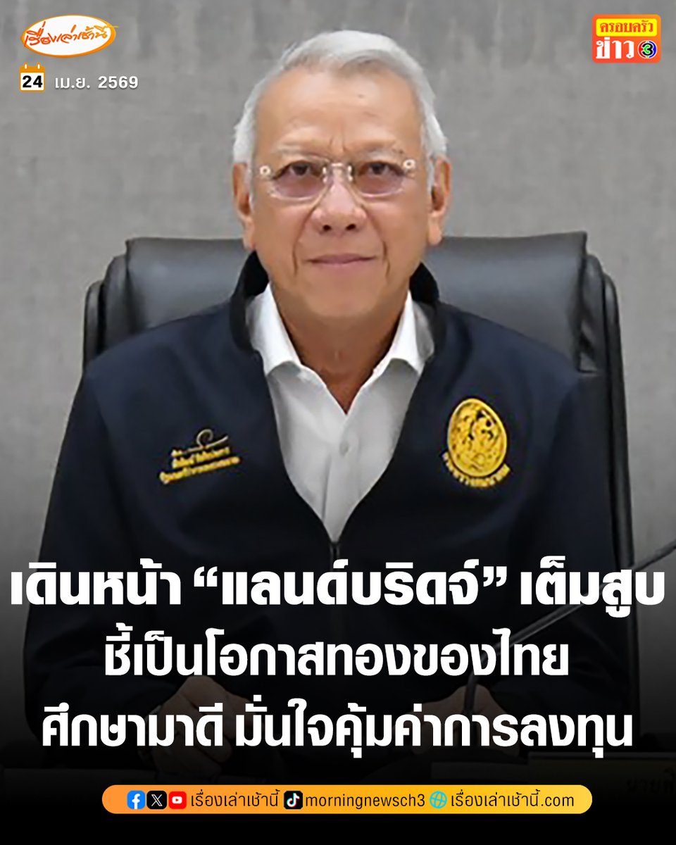 เรื่องเล่าเช้านี้ tweet media