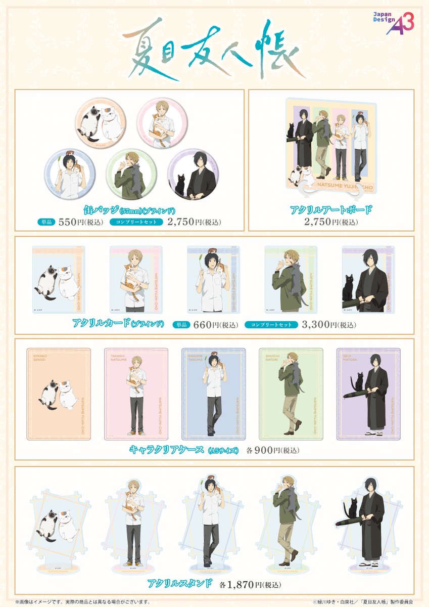 アニメ夏目友人帳公式 tweet media