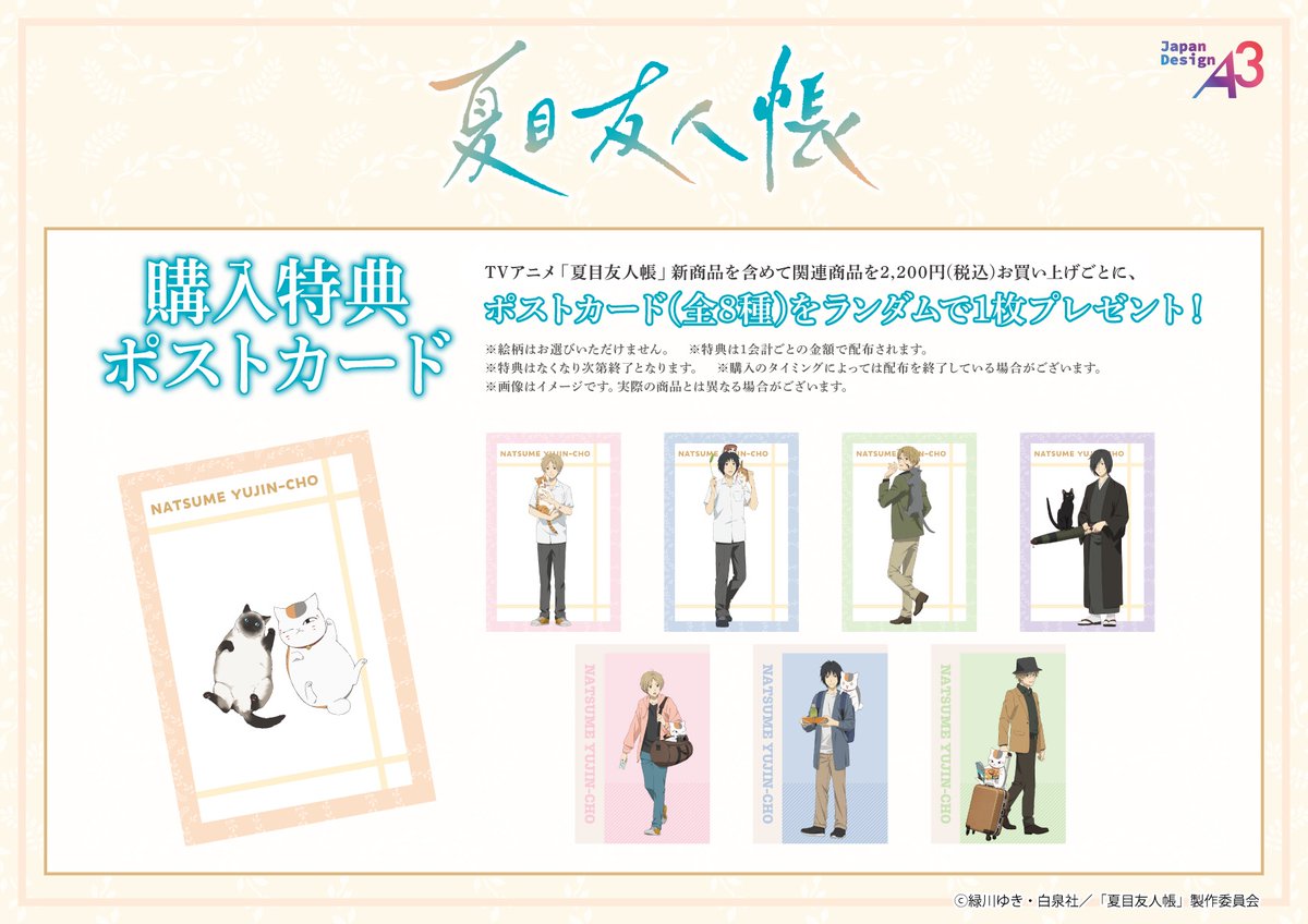 アニメ夏目友人帳公式 tweet media