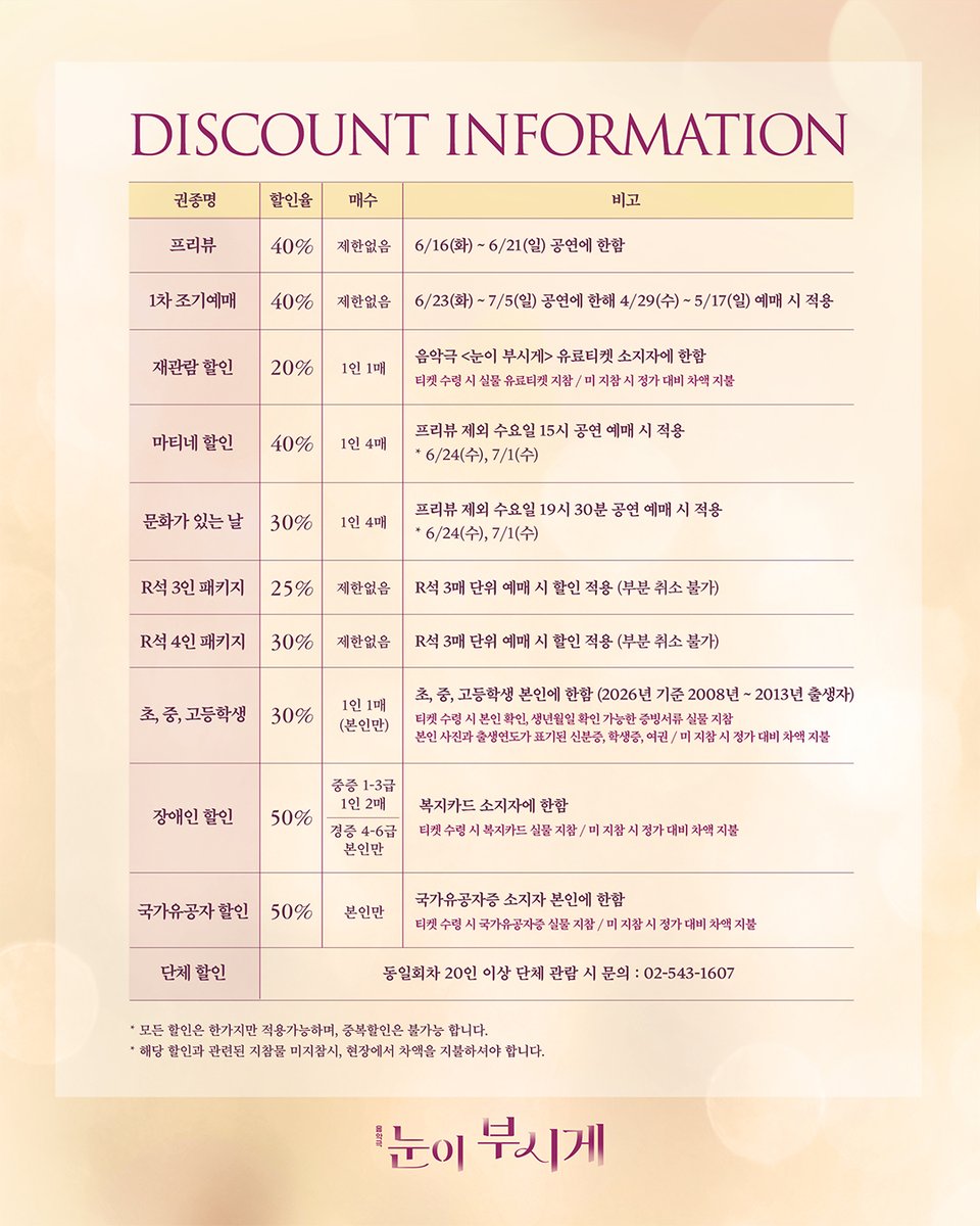 음악극 #눈이부시게 ⌚💧✨

⌚첫 번째 티켓 오픈⌚

✔오픈 일시: 4월 29일 (수)  오후 3시
✔오픈 기간: 6월 16일 (화) ~ 7월 5일 (일)
✔예매처: NOL티켓 / 티켓링크

- 
📅2026.6.16-07.19
📍 백암아트홀

#음악극 #눈이부시게