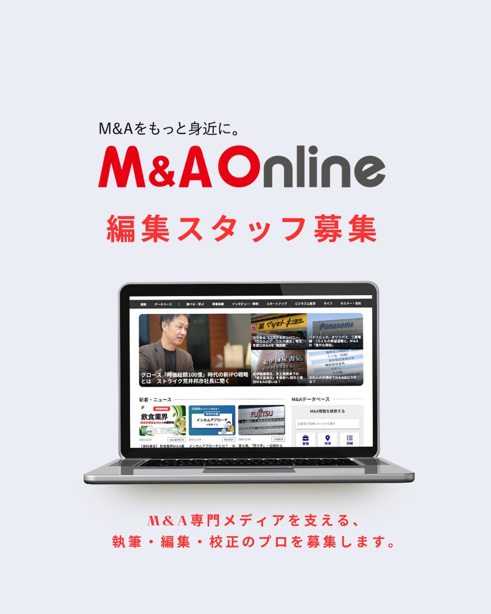 公式】M＆A Online (@MandAOnline_jp) / Posts / X