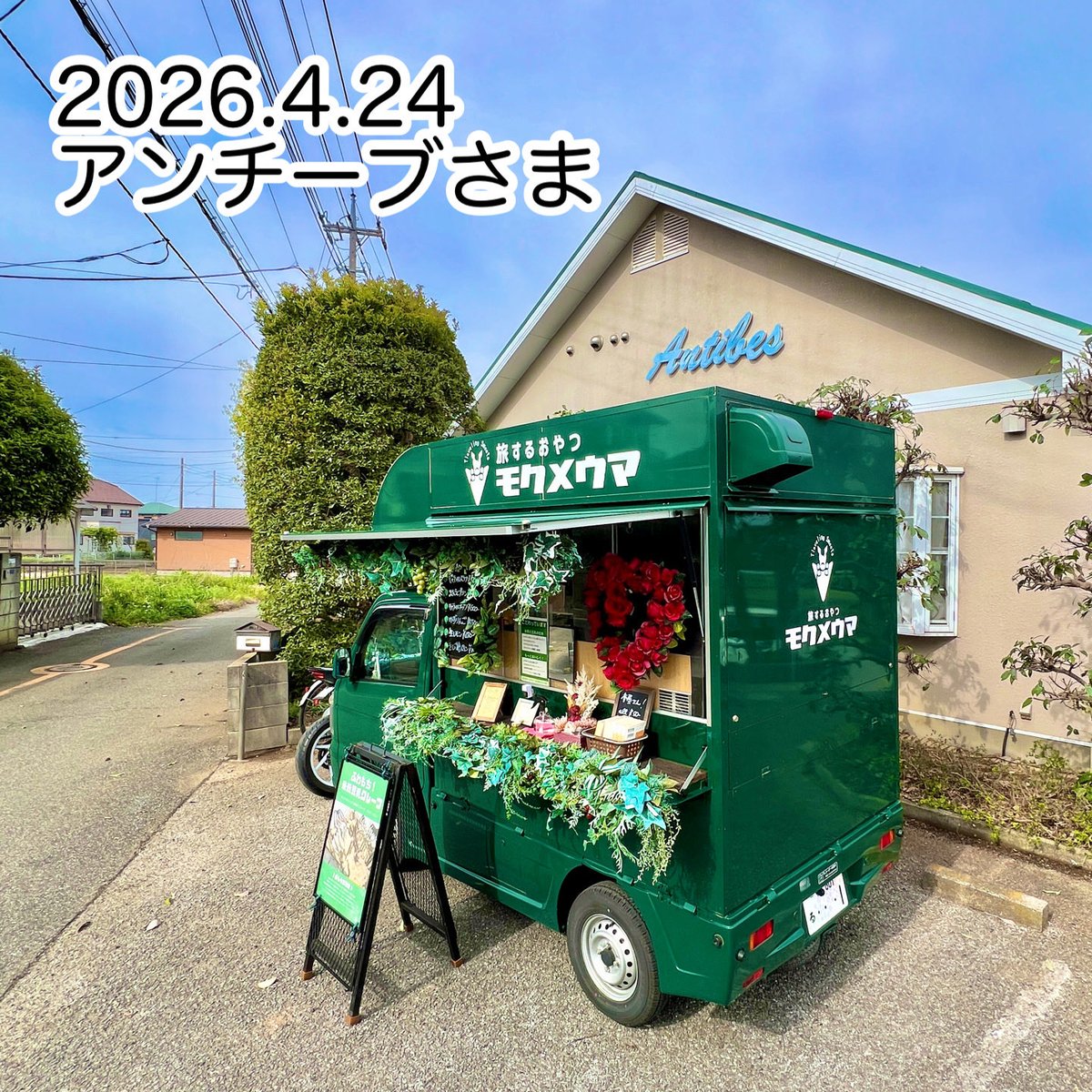 【柏のキッチンカー】旅するおやつ モクメウマ tweet media