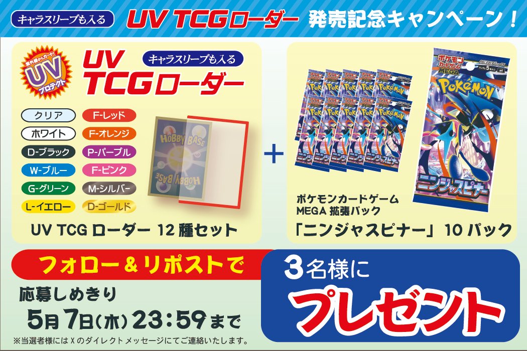 HOBBYBASE（ゲーム部門） tweet media