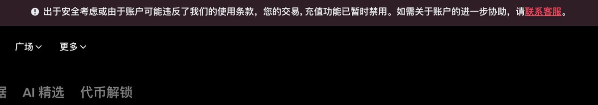 币安账号被封控了，我只是个套利小卡拉米。给我解了吧！一个星期了，好难受啊。啊啊啊！有一样情况的哥哥吗？一般多久会有消息