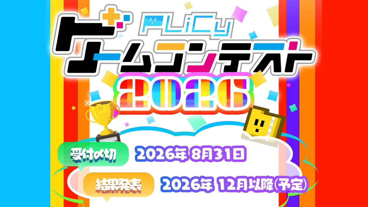 PLiCy公式🎮webで遊べる！たのしいゲームサイト tweet media