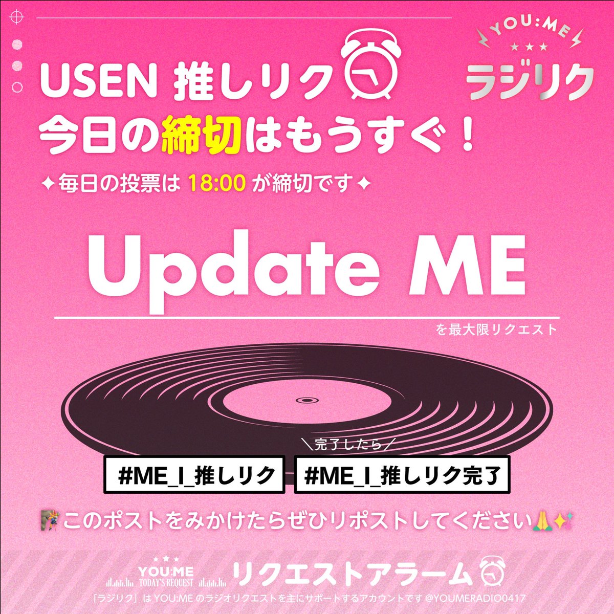 れ〜お様リクエスト専用ページ 🎧USEN 推しリク アラーム⏰ ̖́ みなさん推しリクはお済みですか