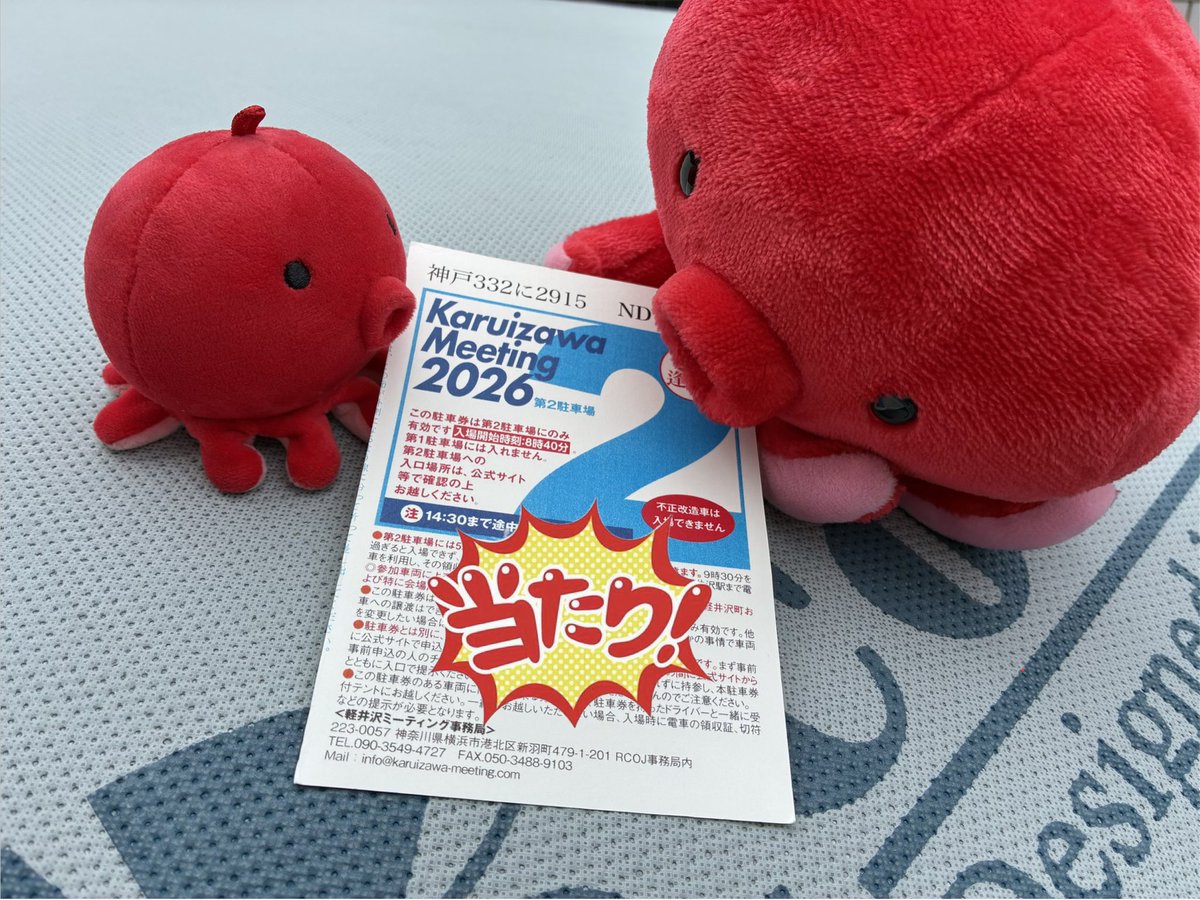 🎯兵庫県南東部にも当選ハガキが到着しました‼︎😄嬉しい〜♬
