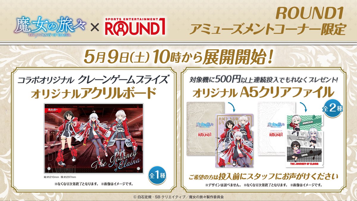プライズ情報!5/9号】 #魔女の旅々 のアクリルボード 本日入荷致しまし