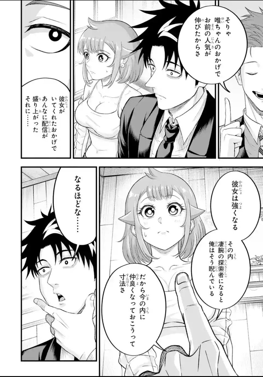 上山ジョジョ《社畜剣聖、配信者になる》マンガUPにて連載中