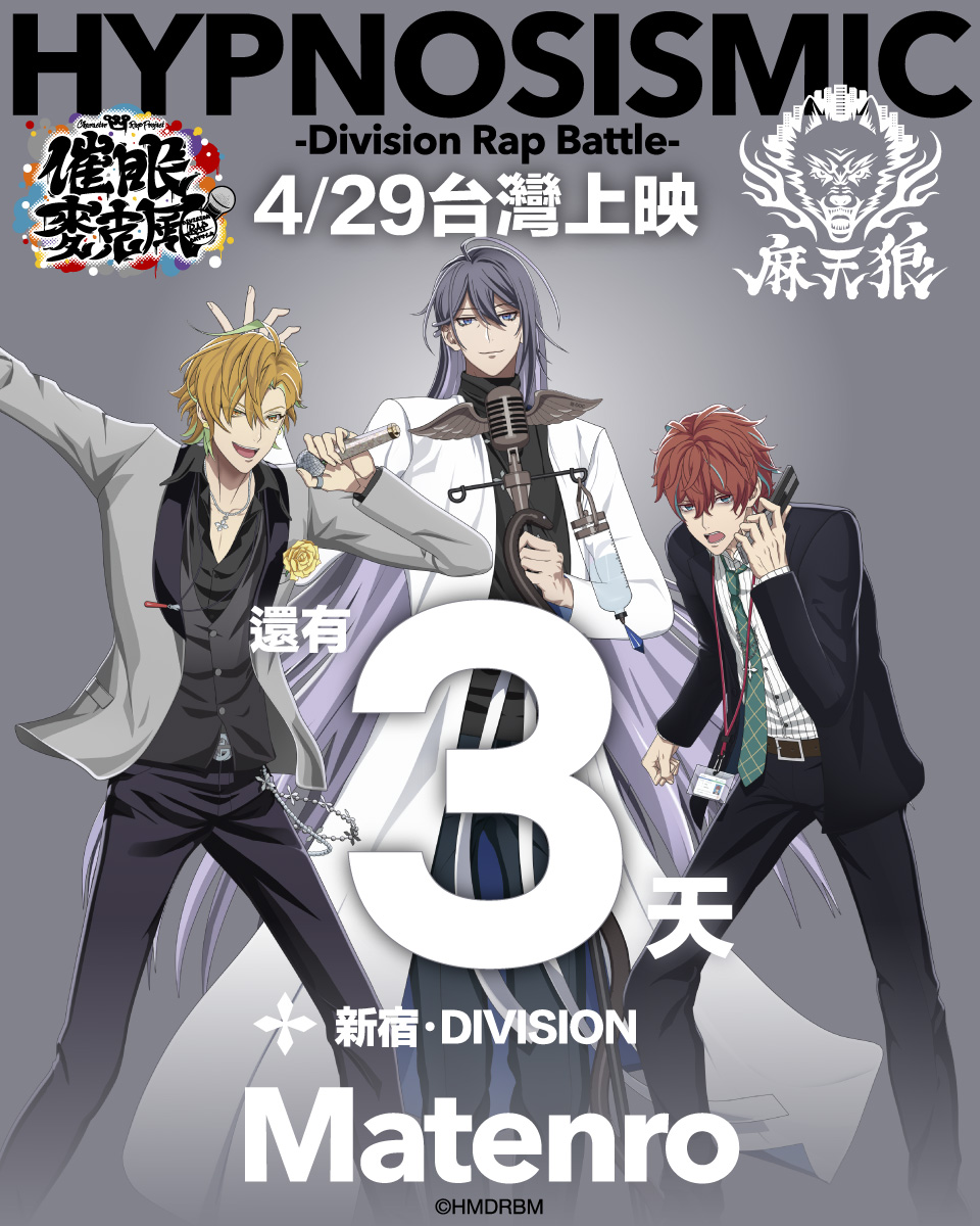 【映画】ヒプノシスマイク-D.R.B- tweet media