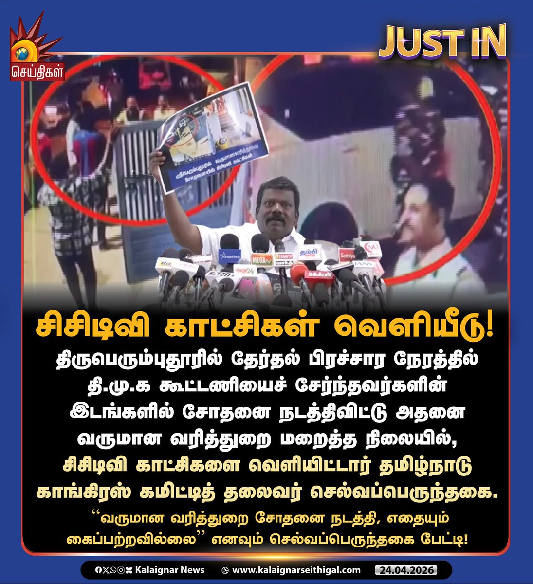 Kalaignarnews's tweet image. சிசிடிவி காட்சிகள் வெளியீடு!

#CCTV #Selvaperunthagai #IT #BJPFails #KalaignarSeithigal
