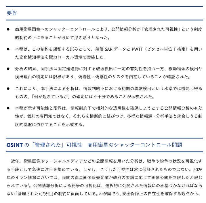 防衛省防衛研究所 tweet media