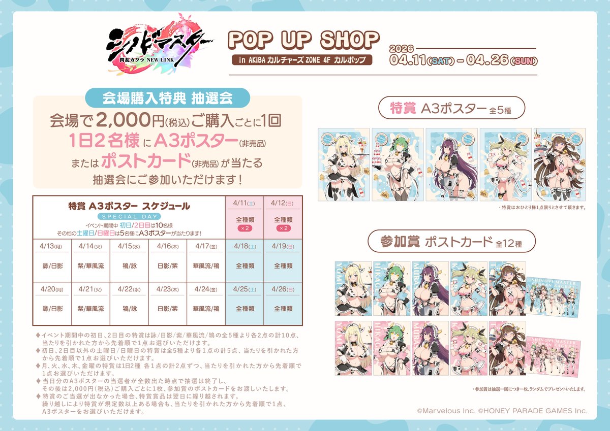 シノビマスター特製A3ポスター 🥛🐮 POP UP SHOP 終了間近！🐮🥛 『シノビマスター 閃乱カグラ NEW