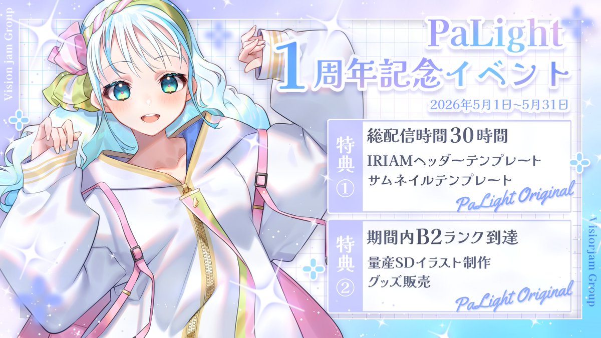 PaLight（パライト）| Vライバー事務所 tweet media
