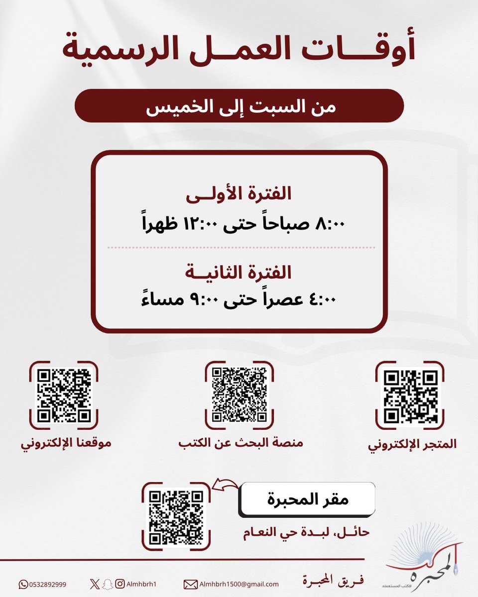 Almhbrh1's tweet photo. #تعرف على #مكتبة المحبرة https://t.co/3z9wjPQtHW