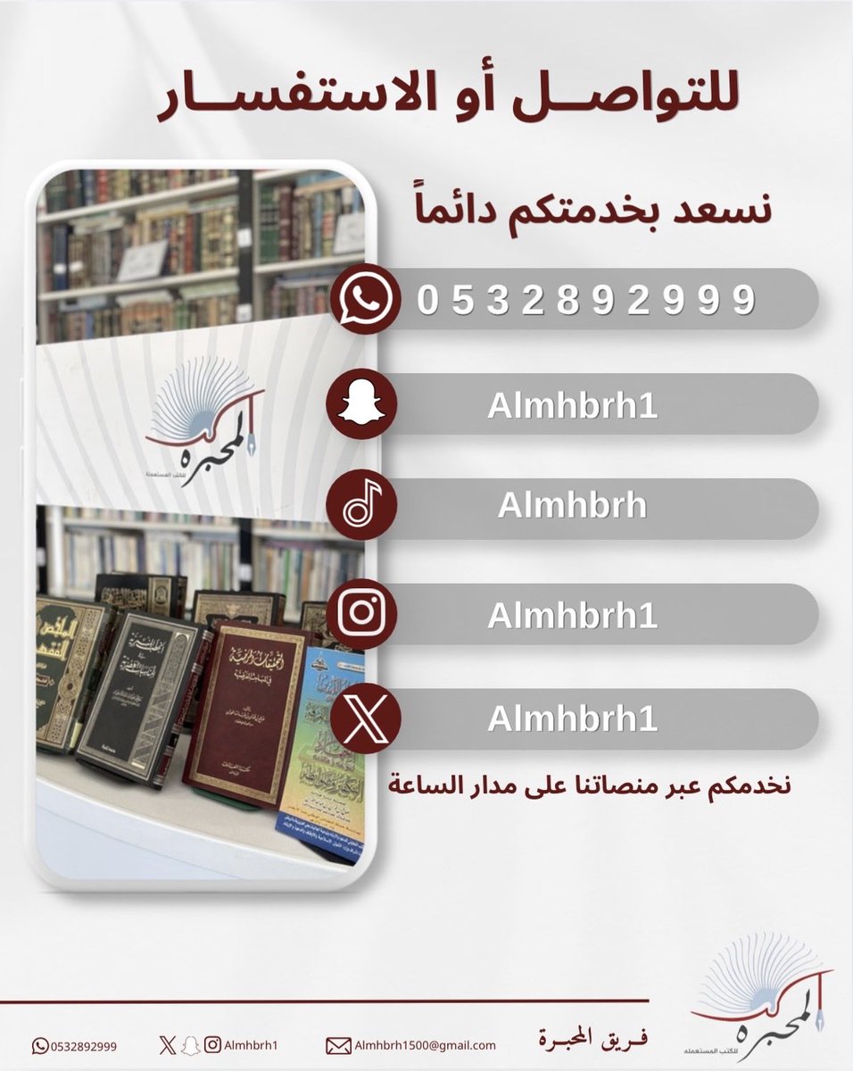 Almhbrh1's tweet photo. #تعرف على #مكتبة المحبرة https://t.co/3z9wjPQtHW