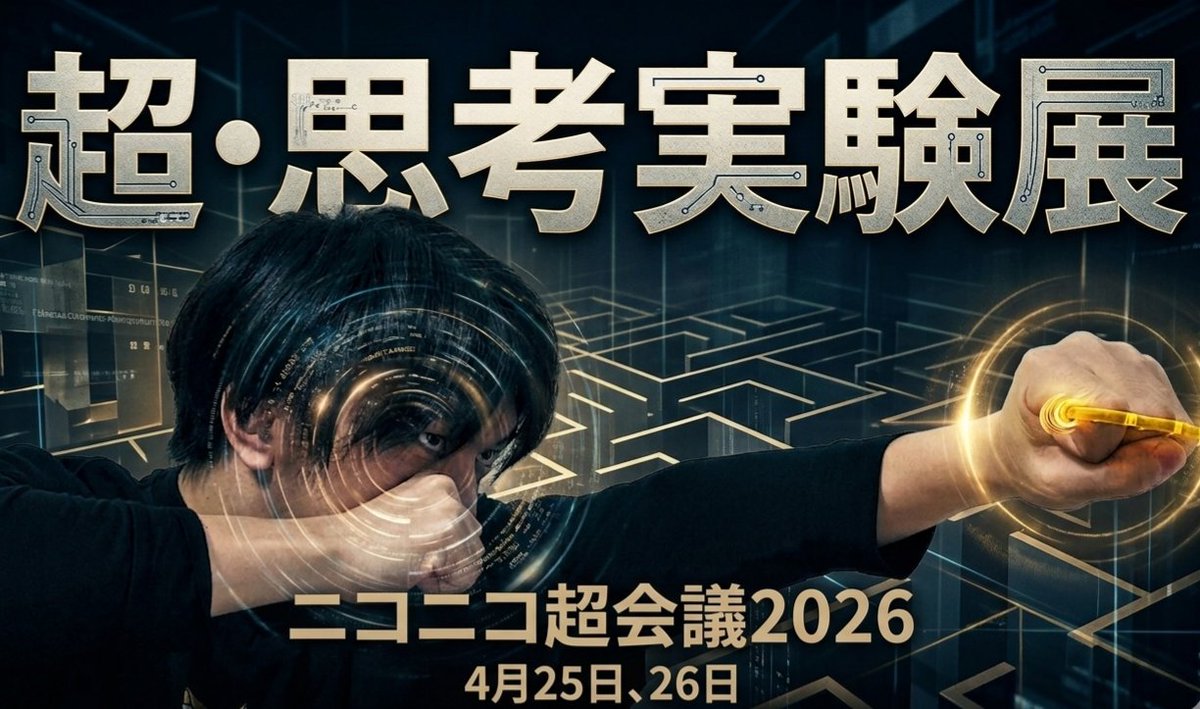 zetyou2's tweet image. いよいよ明日はニコニコ超会議！
2日目に、武闘家として冒険に出てきます！
ゆうひちゃん！びーはな！宜しく👍️👍️👍️

#ニコニコ超会議 
#超思考実験