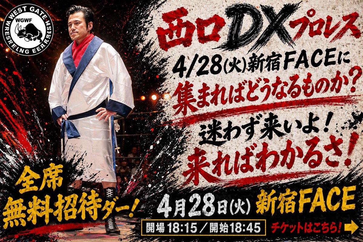 迷わず来いよ！来ればわかるさ！」 4/28（火）は新宿FACEに集結！ 西口