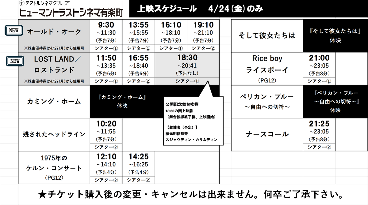 上映スケジュールのご案内】4/24㊎~4/30㊍ 🎬新作映画📷 『#オールド
