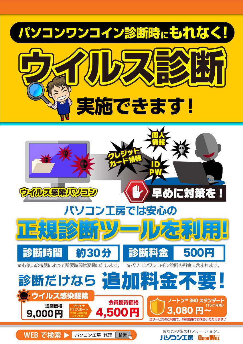 PK_Kashii's tweet image. #パソコン工房 ウイルス対策サポート

✅ウイルス感染駆除🦠
✅有害サイト対策⚠
✅不正プログラムの修復☠

ウイルス感染駆除や、有害サイト対策サービスにて有害サイトの不審なプログラムが動く状態を修復いたします。

#香椎 #PC #修理 #サポート #ウイルス対策

pc-support.unitcom.co.jp/support/securi…