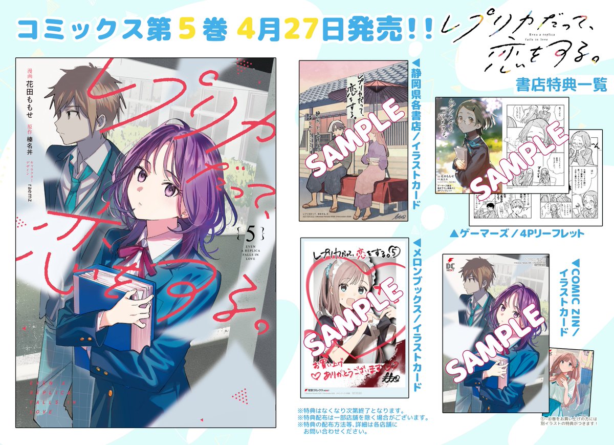 【公式】『レプリカだって、恋をする。』 tweet media