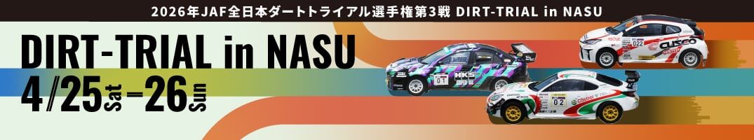 m_rallyjapan's tweet photo. 【ラリーではないけど告知】
WRCは現在ラリー・アスラス・カナリアスが開催中ですが、今週末日本ではGRYARISRALLY1が全日本ダートラ第3戦が開催される丸和オートランド那須（栃木県）でエキシビション走行を実施されます。

日本で現役Rally1マシンが未舗装路のダートラ場を疾走する機会はかなりレアです
しかも関東圏となると今回走行する丸和以外にはコースもないので、この機会は是非とも現地で生で見てください

公式サイト　https://t.co/yynyFx72ae
LIVE配信チャンネル　https://t.co/MmQFlSAYwg

エキビ走行の時間は競技進行で変動しますが、LIVE配信では「デモラン」の配信も計画しているそうなので、現地に足を運べない方はチャンネル登録して通知ONにしてください

#WRC
#エキシビション走行
#TOYOTA
#GRYARISRALLY1
#全日本ダートトライアル選手権
#丸和オートランド那須
#栃木県那須塩原市 
#中の人も選手で参加中